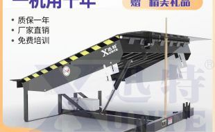 固定式登車(chē)橋怎么樣-專(zhuān)業(yè)生產(chǎn)廠家迅特告訴你